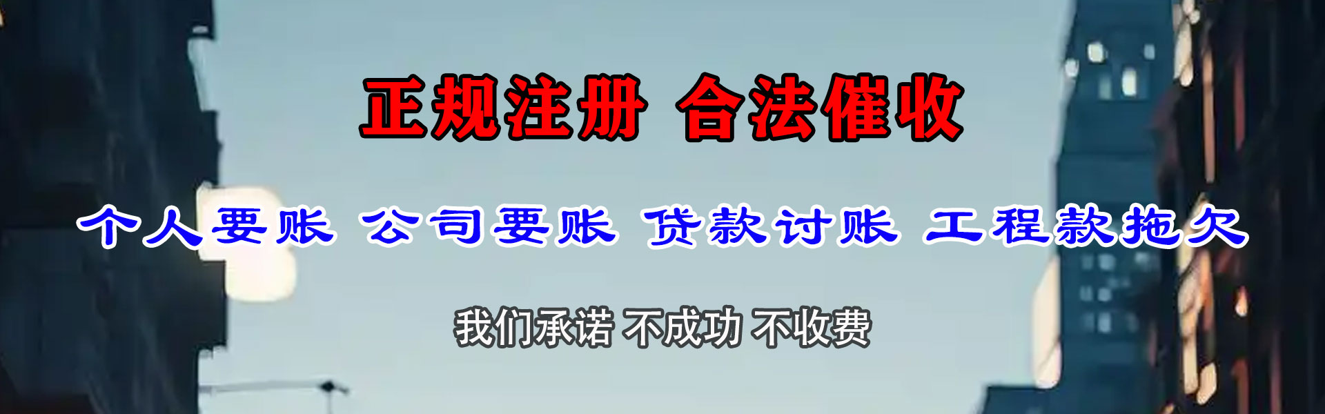 浈江追钱公司